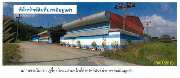 โรงงานหลุดจำนอง ธ.ธนาคารกรุงไทย สงขลา นาหม่อม นาหม่อม