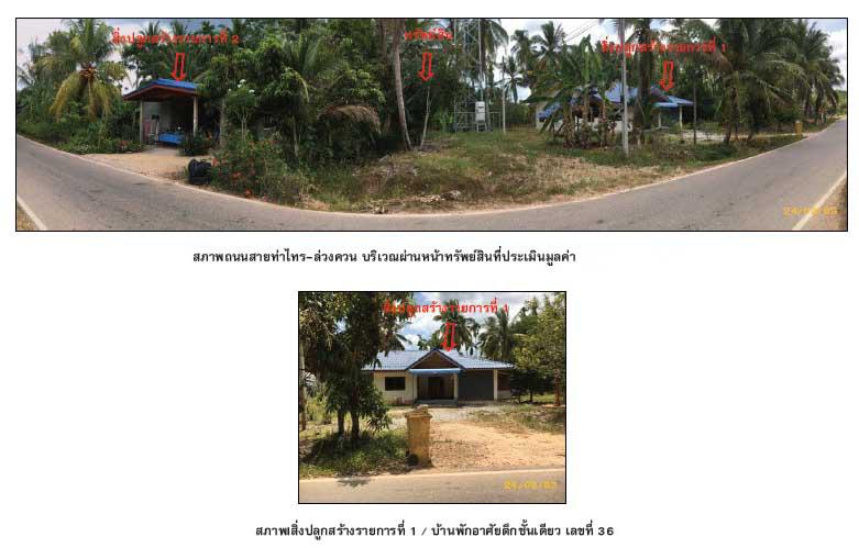 ที่ดินพร้อมสิ่งปลูกสร้างหลุดจำนอง ธ.ธนาคารกรุงไทย สงขลา เทพา ลำไพล