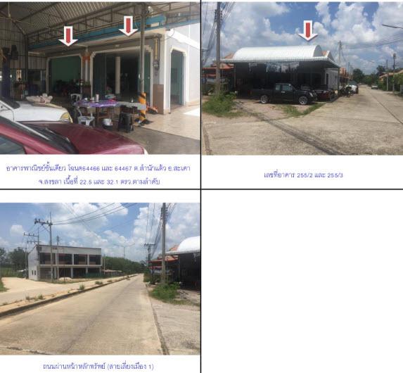 ตึกแถวหลุดจำนอง ธ.ธนาคารกรุงไทย สงขลา สะเดา สำนักแต้ว
