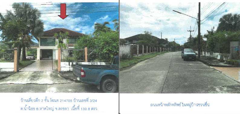 บ้านเดี่ยวหลุดจำนอง ธ.ธนาคารกรุงไทย สงขลา หาดใหญ่ น้ำน้อย