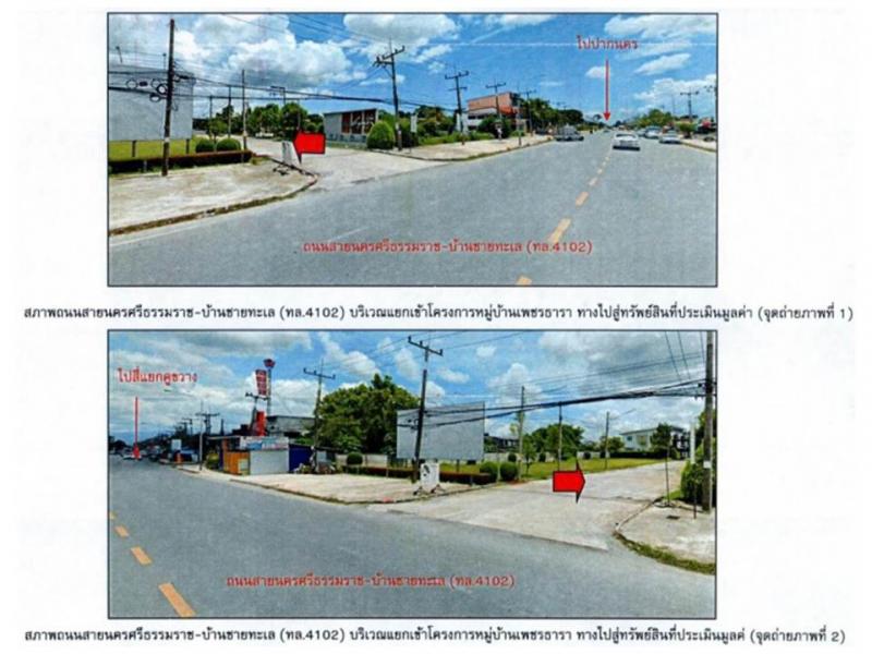ที่ดินพร้อมสิ่งปลูกสร้างหลุดจำนอง ธ.ธนาคารออมสิน นครศรีธรรมราช เมืองนครศรีธรรมราช ท่าซัก
