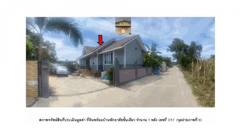 ที่ดินพร้อมสิ่งปลูกสร้างหลุดจำนอง ธ.ธนาคารออมสิน ปทุมธานี ลาดหลุมแก้ว คูบางหลวง