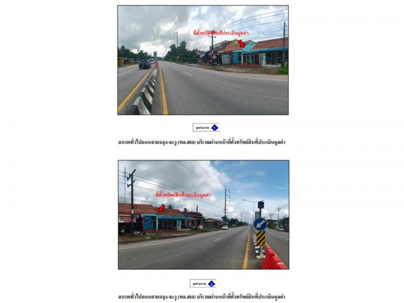 ที่ดินพร้อมสิ่งปลูกสร้างหลุดจำนอง ธ.ธนาคารออมสิน สตูล ท่าแพ ท่าเรือ