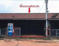 ทาวน์เฮ้าส์หลุดจำนอง ธ.ธนาคารอาคารสงเคราะห์ ปราจีนบุรี ศรีมหาโพธิ หนองโพรง