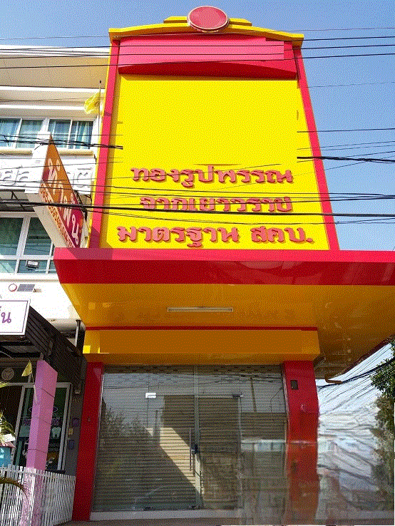 อาคารพาณิชย์หลุดจำนอง ธ.ธนาคารกรุงเทพ นครราชสีมา เมืองนครราชสีมา ในเมือง